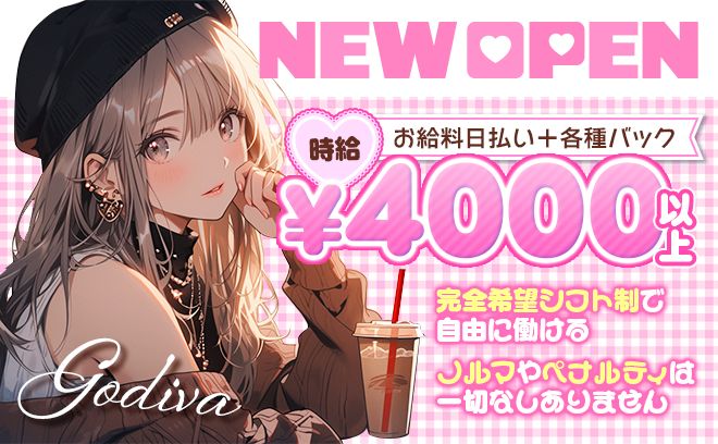 2024年NEWOPEN💖完全希望シフト制採用✨週1日／1日3時間～OK✨未経験者さん大歓迎✨