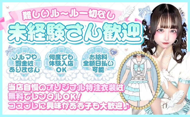 ❤完全新規OPEN❤第一期生大募集❣特注アイドル衣装で一緒に働きませんか❗今だけ100%採用💕