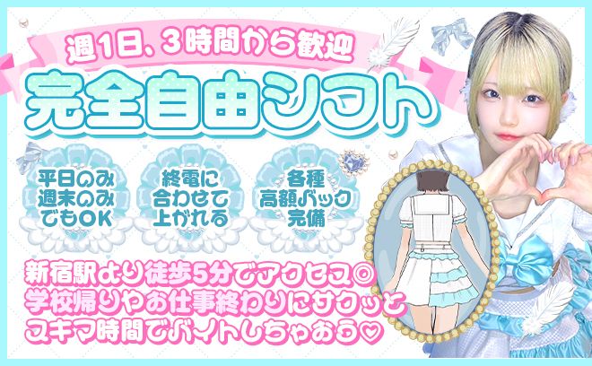 ❤完全新規OPEN❤第一期生大募集❣特注アイドル衣装で一緒に働きませんか❗今だけ100%採用💕
