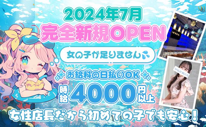 ❤2024年7月完全NEW OPEN❤オープニング大募集❗水族館に来たかのようなお店です🐟