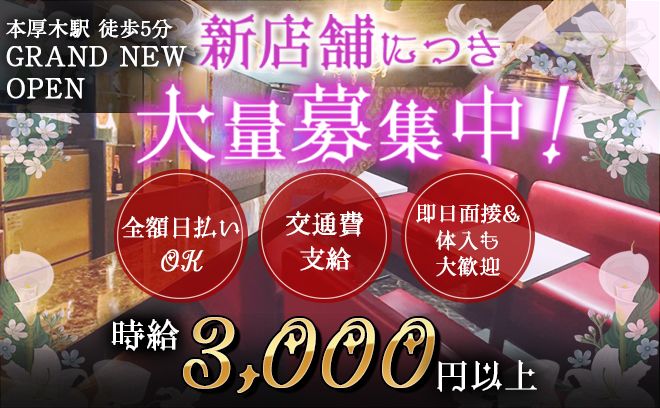 💞完全新規OPENにつき大量募集💞幅広い年代が活躍😍全額日払いOK🌟