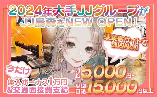 💞NEW OPEN💞面接交通費支給✨全額日払いOK💰送り&寮完備💗集客力抜群の大手グループ✨