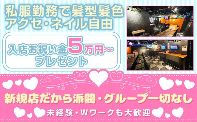 💞NEW OPEN💞面接交通費支給✨全額日払いOK💰送り&寮完備💗集客力抜群の大手グループ✨