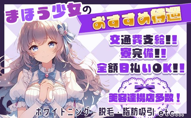 【🏃緊急募集🏃】24時間営業の魔法使いコンカフェがオープン前の先行募集開始🎊今だけ面接交通費支給😍