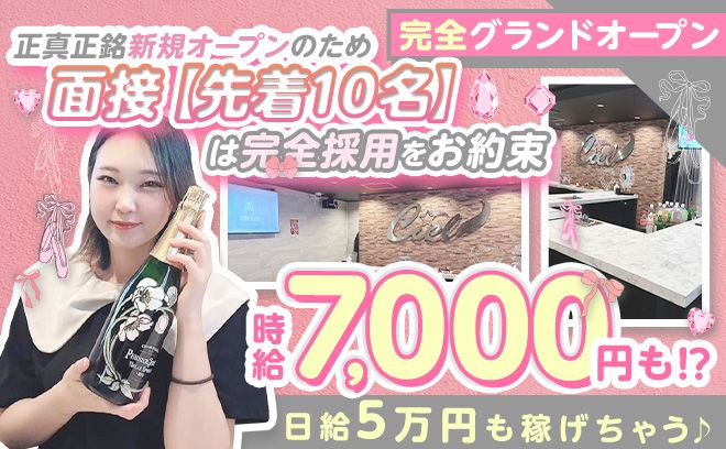 💖7月NEW OPEN💖1日5万円以上稼げちゃう✨15時から働ける高時給ガルバ💕交通費も全額支給😍