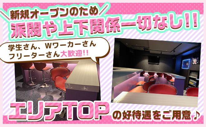 完全新規OPEN🥀🖤地雷系×猫耳コンカフェ🖤🥀💞夏に向けて大量募集中⭐高額バックで月60万以上可能😍
