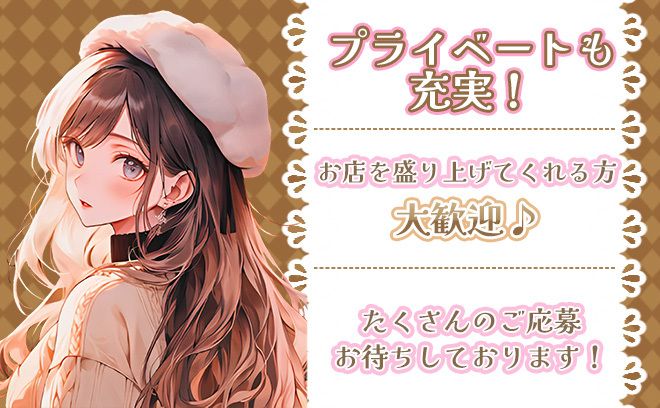 🌞お昼から働ける私服コンカフェ🌞送り＆日払いOK🐣💕今だけ❗️お祝い金&面接交通費支給🎁✨