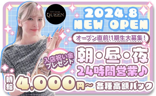 【8月OPEN】1期生大募集💖24時間いつでも働けちゃう😻可愛いドレス風の衣装のカフェ＆バー👗