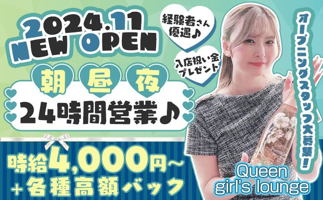 【8月OPEN】1期生大募集💖24時間いつでも働けちゃう😻可愛いドレス風の衣装のカフェ＆バー👗