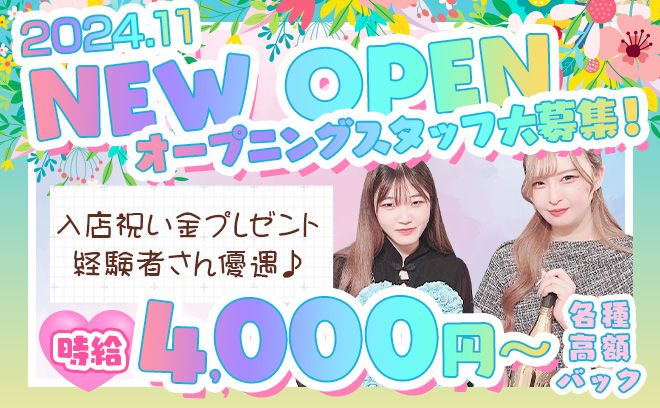 【8月OPEN】1期生大募集💖送りありでいつでも働けちゃう😻可愛いドレス風の衣装のカフェ＆バー👗