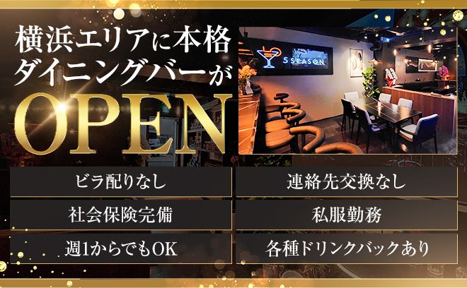 ✨横浜で100平米の店内✨落ち着いてお酒を楽しめるガールズバー😌初心者さんにオススメ🔰💕