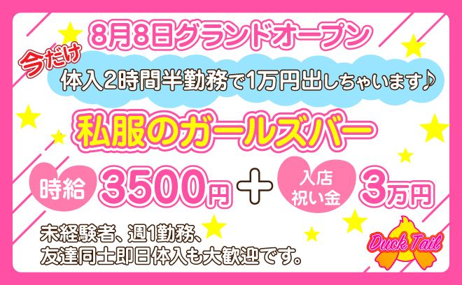 【🌺8月8日グランドオープン🌺】月1日OK＆送りも完備✨”完全”対面接客で安心😌💕