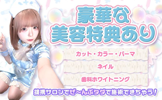 《天使×ナース》2025年5月新規オープン💕今だけ入店祝い金18万円🖤経験問わず時給4000円以上💕