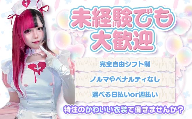 《天使×ナース》2025年5月新規オープン💕今だけ入店祝い金18万円🖤経験問わず時給4000円以上💕
