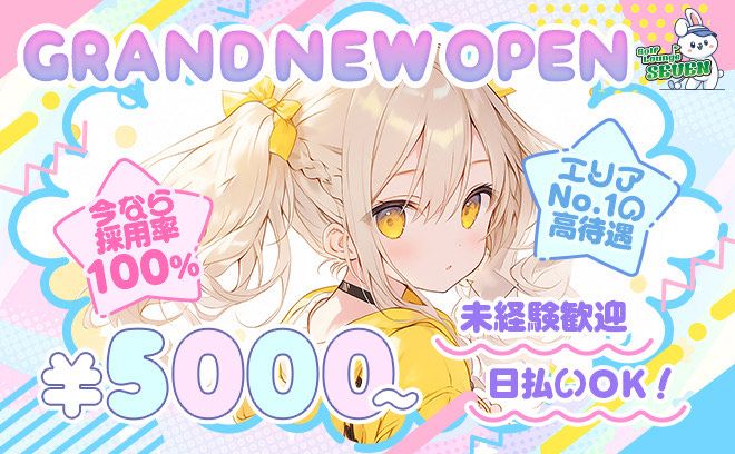 ❤2024年7月下旬NEW OPEN❤時給5000円〜✨全額日払いOK💕プライベート最優先のお店💖