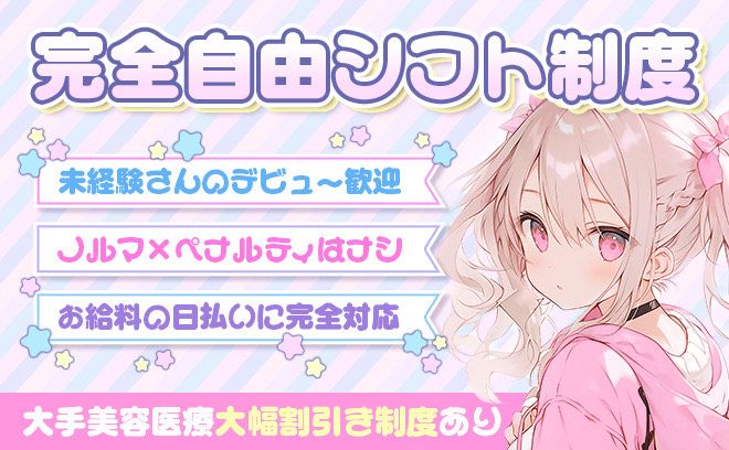 💖9月NEW OPEN💖時給5000円〜日払いOK✨未経験大歓迎💕入店祝い金5万円支給中😍