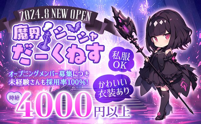 💕シーシャbar💕ニューオープン可愛い衣装あり🎀魔界シーシャ「だーくねす」未経験者さんも大歓迎！