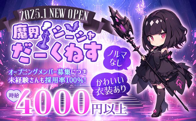 💕シーシャbar💕ニューオープン可愛い衣装あり🎀魔界シーシャ「だーくねす」未経験者さんも大歓迎！