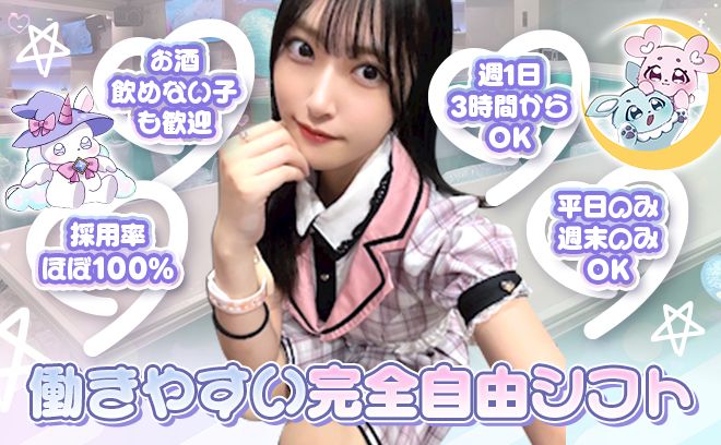 💕池袋東口新規OPEN💕魔法少女がコンセプトの特注制服❕朝から働けて経験問わず時給5000円以上💕