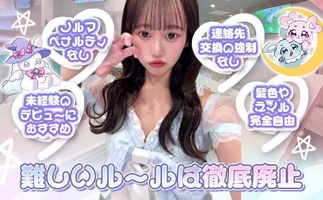 💕池袋東口新規OPEN💕魔法少女がコンセプトの特注制服❕朝から働けて経験問わず時給5000円以上💕