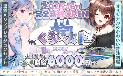 くろ✖︎スト