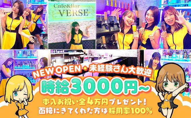 ❤NEW OPEN❤時給3000円〜✨採用率100%💕入店お祝い金4万円お渡し中😌安心の女性店長💕