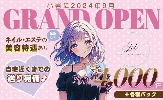 【正真正銘9月NEW OPEN】✨オープン前1期生大募集🐣時給4,000円～💞