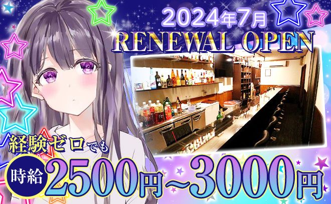 💗2024年7月リニューアルOPEN💗今だけ❗️採用率99.9%🌟入店祝い金3万円も支給中💕