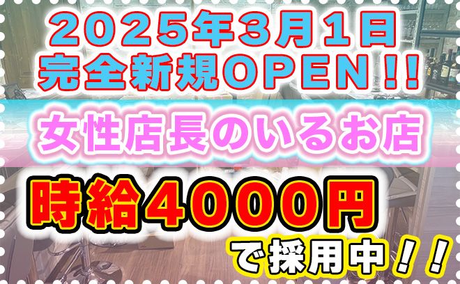 💗2025年3月 完全新規OPEN💗バック500円以上確約💗🎀無料の送り付き🎀