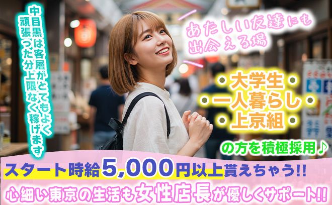 慣れない東京生活を輝かせよう🥰「退屈」な毎日が『楽しくなる』バイトしてみませんか?🐰✨