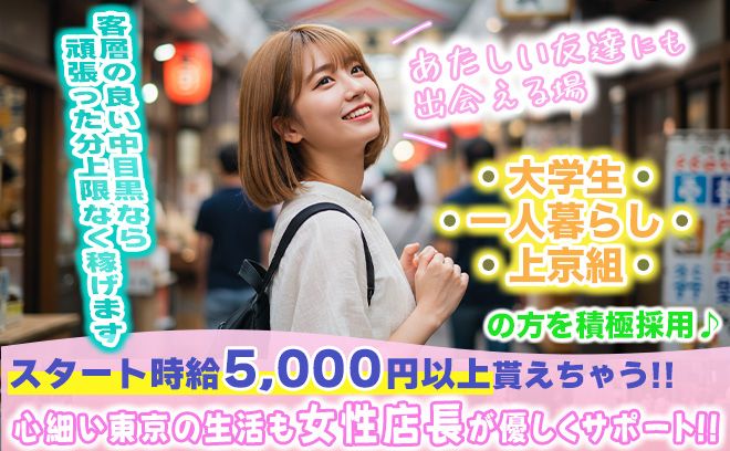 慣れない東京生活を輝かせよう🥰「退屈」な毎日が『楽しくなる』バイトしてみませんか?🐰✨