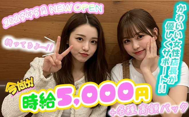 慣れない東京生活を輝かせよう🥰「退屈」な毎日が『楽しくなる』バイトしてみませんか?🐰✨