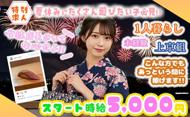 💕時給5,000円以上稼げるコンカフェがNEWオープン💕未経験OK❣ノルマなし❣送りあり❣