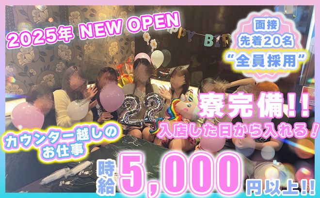 💕安心安全の女性店長💕時給5,000円稼げるガールズバが完全新規オープン💕1期生大募集☺