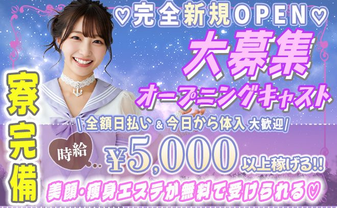 💕安心安全の女性店長💕時給5,000円稼げるガールズバが完全新規オープン💕1期生大募集☺