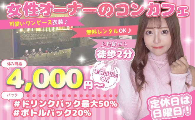 💕可愛いワンピ制服💕女性店長女性オーナー😌期間限定【体入時給4,000円】💖最大50%バック✨