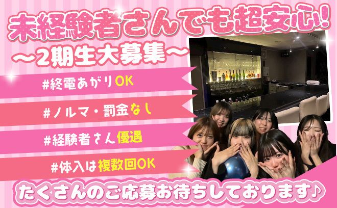 💕可愛いワンピ制服💕女性店長女性オーナー😌期間限定【体入時給4,000円】💖最大50%バック✨