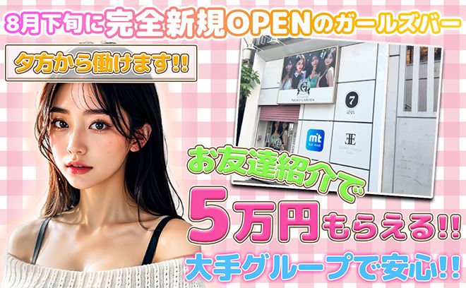 💙8月完全新規オープン💙未経験・バイト・デビュー大歓迎✨全員面接します😌入店祝い金最大35万円✨