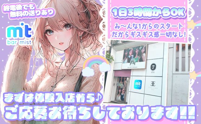 💙吉祥寺で8月完全新規オープン✨オープニングメンバー大募集♪全員面接します😌入店祝い金最大35万円✨