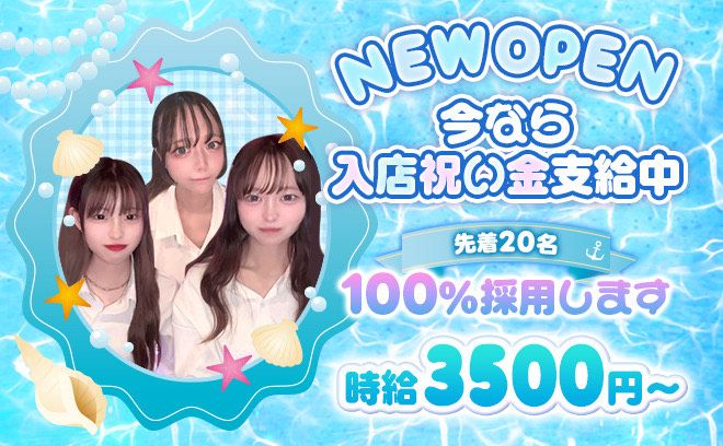 ❤NEW OPEN❤時給3500円〜✨未経験大歓迎❣採用率100％💖プライベート重視のお店✨