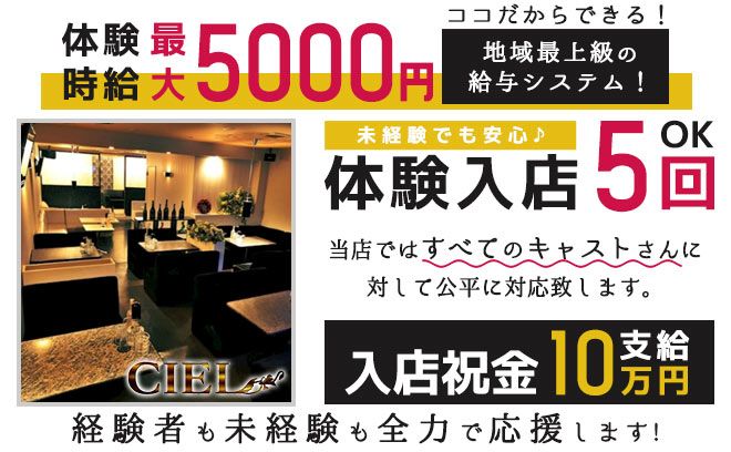 ⭐新規キャストさん大募集⭐入店祝い金10万円支給❗体験入店最大5日OK！小山エリアの優良店💖