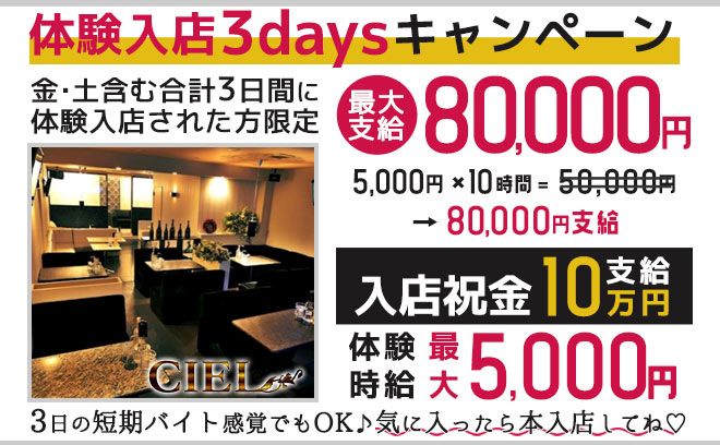 ⭐新規キャスト大募集⭐入店祝い金10万円支給❗体験入店3日間で最大8万円GET💖小山エリアの優良店💖