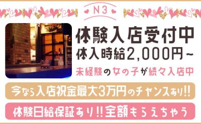 N3(エヌスリー)