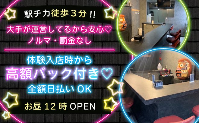💖NEW OPEN💖無料の送りや寮完備✨先着10名は採用率100%😻入店お祝い金10万円💘