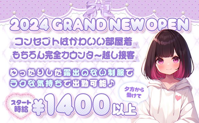 おうちに来る感覚がコンセプトのガルバ💜ゆるっと寝巻きが衣装だから楽ーに出勤❣秋葉原徒歩1分