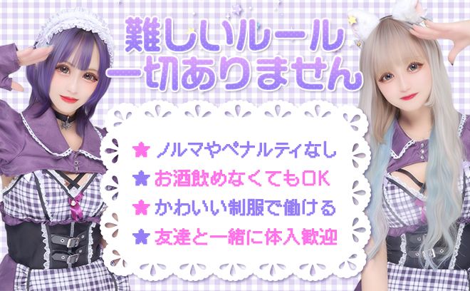 おうちにいると同じがコンセプト💜ゆる×可愛いの特注制服❣秋葉原徒歩1分❣女性店長で安心💕