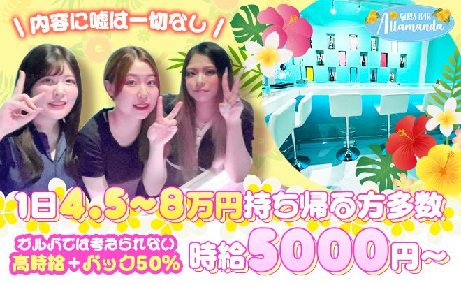 ❤2024年NEW OPEN❤時給5000円〜✨今なら採用率100％❣日給3万円が平均のお店😌