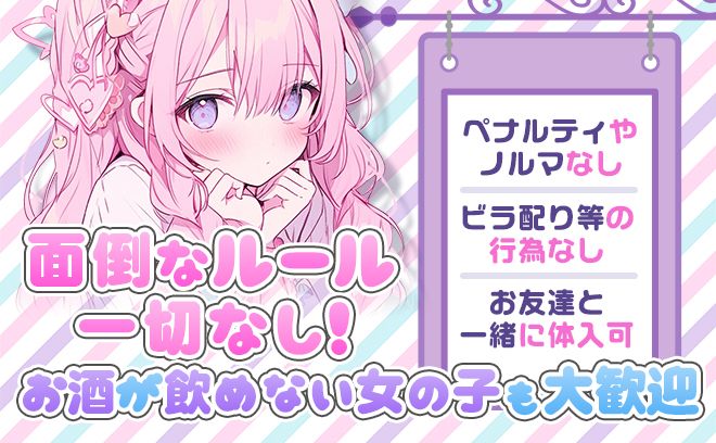 春限定入店祝い金18万円&採用率100%❣コンカフェデビューしませんか？💕時給4500以上!!