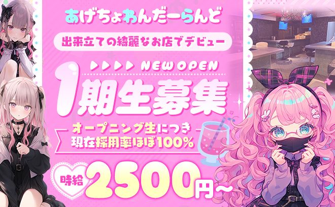 ❤2024年9月NEW OPEN❤時給2500円〜✨未経験大歓迎❣プライベート最優先で働けるお店😌