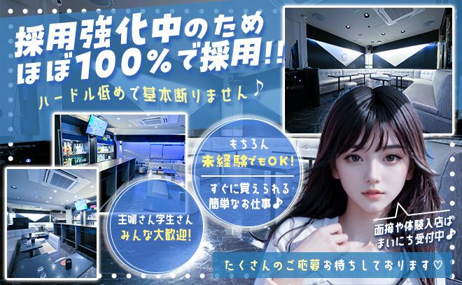 2024年10月OPEN✨学生～主婦の方まで幅広く採用✨落ち着いた雰囲気で安心して働けるスナキャバ💗